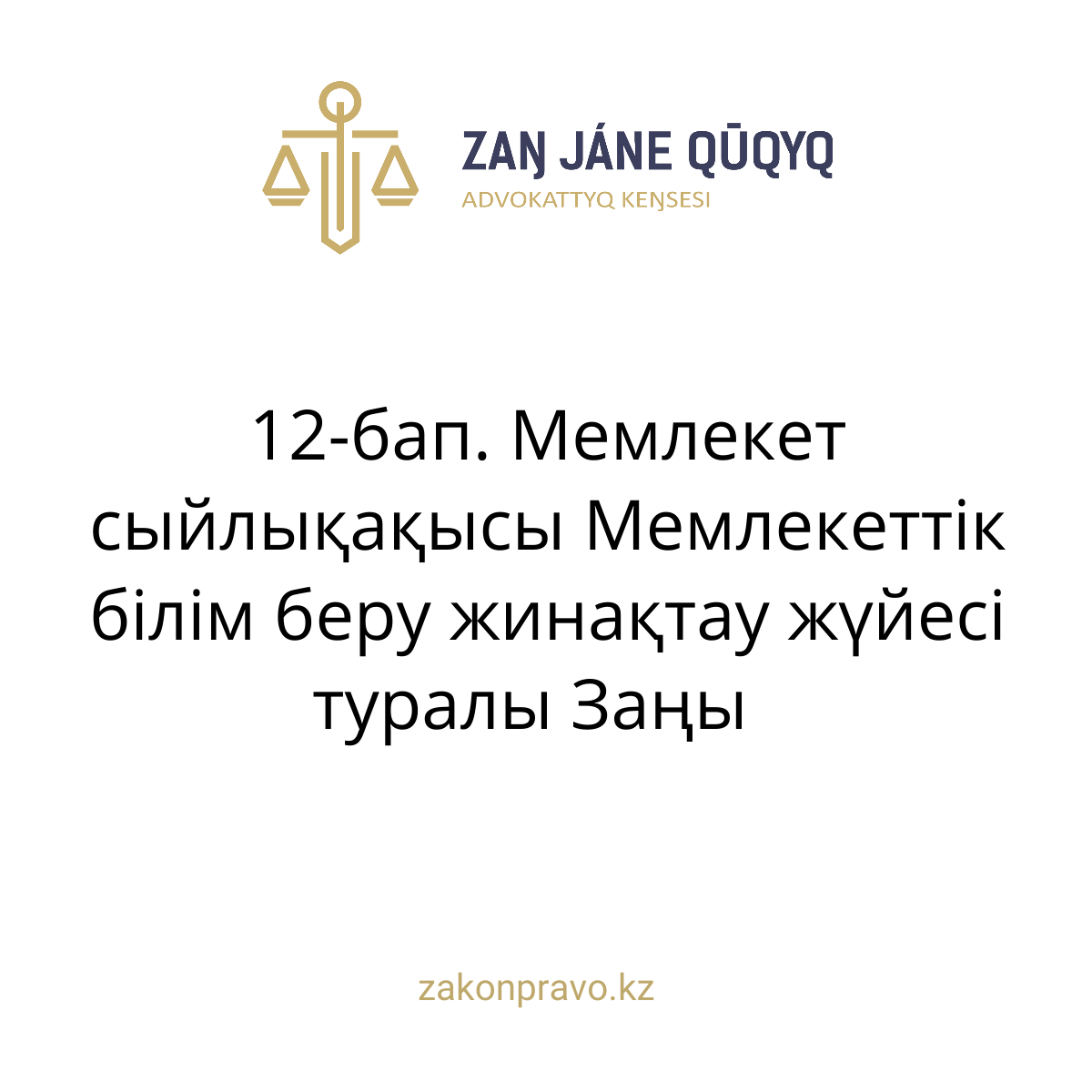 АMANAT партиясы және Заң және Құқық адвокаттық кеңсесінің серіктестігі аясында елге тегін заң көмегі көрсетілді